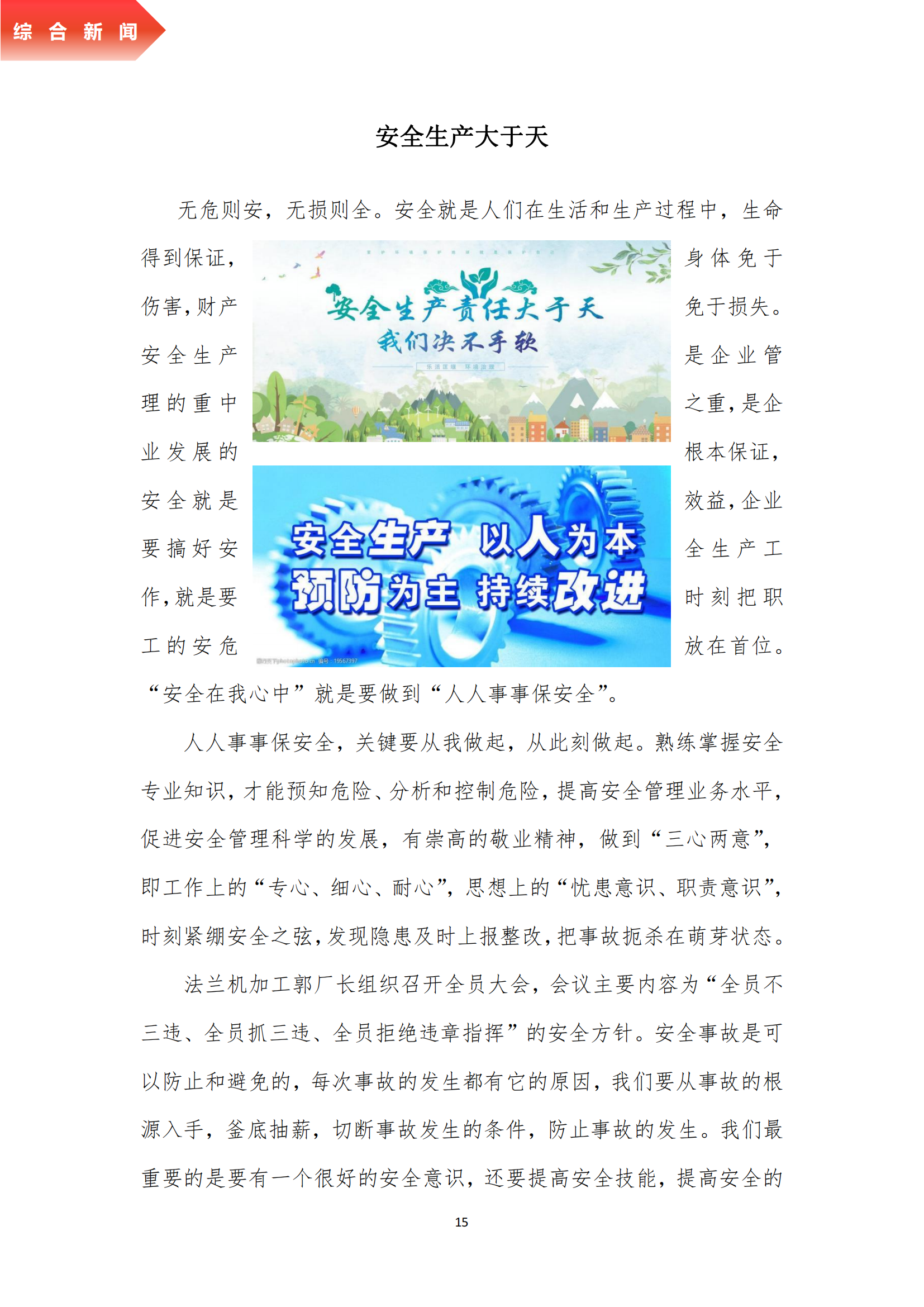 《華翔奮進(jìn)》2023年6月第6期_17.png