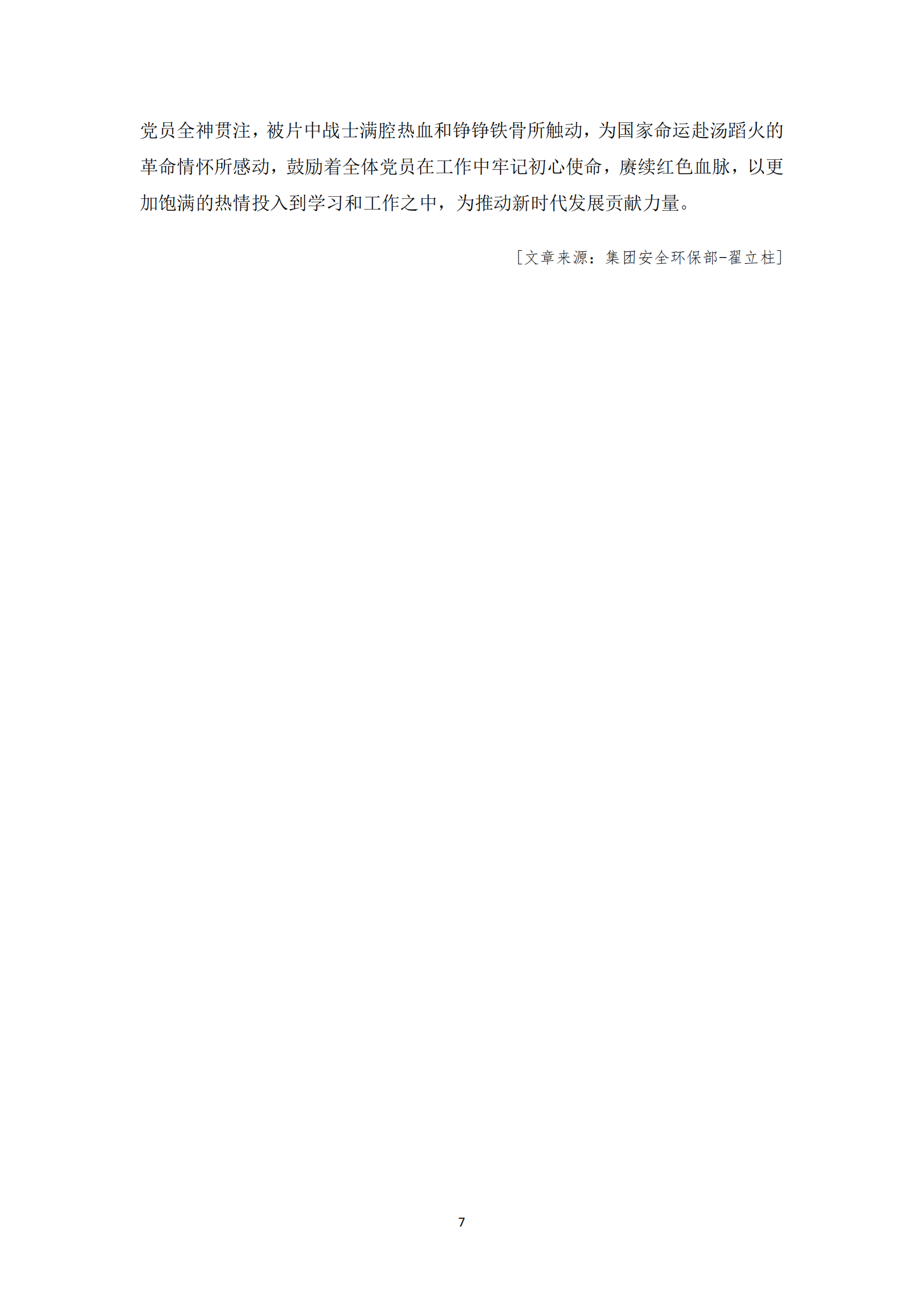 《華翔奮進(jìn)》2023年9月第9期_09.png